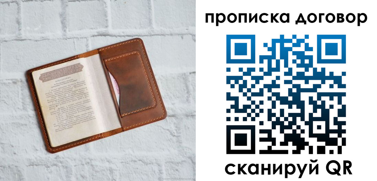 временная регистрация недорого в Череповце