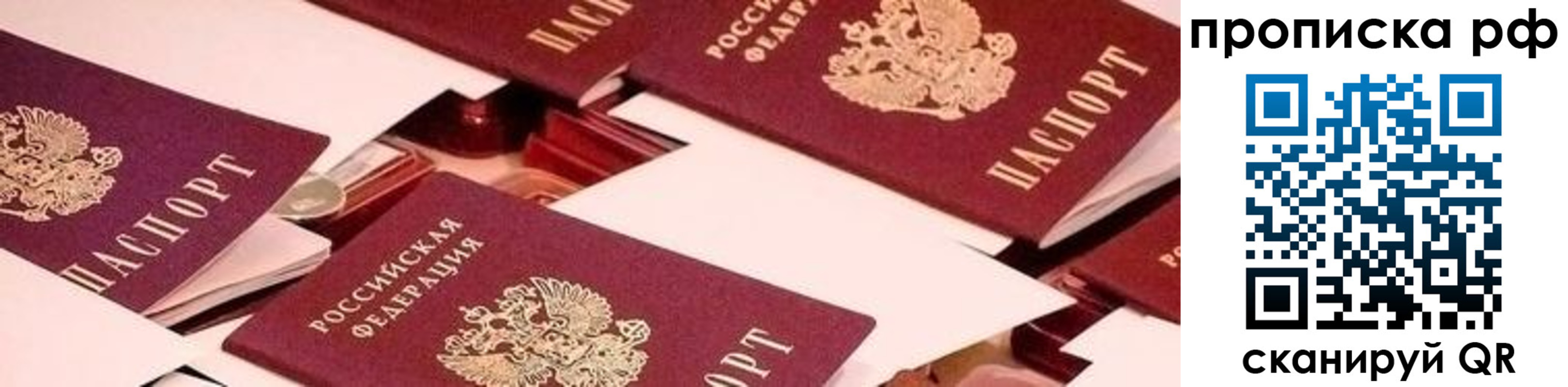 купить прописку в Череповце