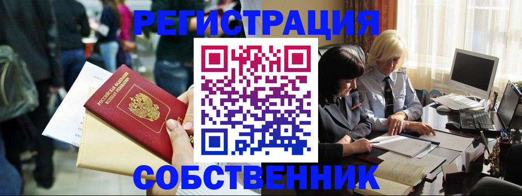 прописка от собственника в Череповце