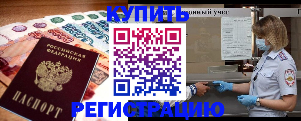 прописка от собственника в Череповце