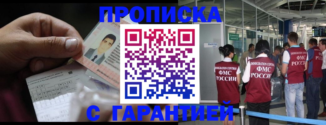 прописка гарантия в Череповце