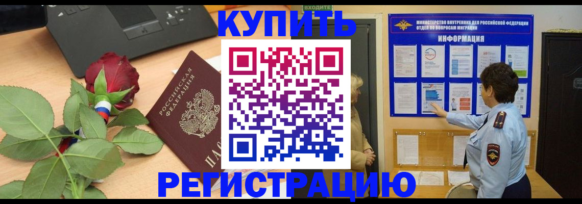 временная регистрация надежно в Череповце